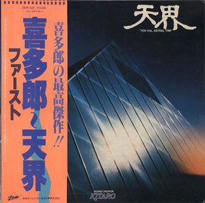 天界 1978년 일본 초판 LP 표지. 어두운 하늘을 배경으로 유리처럼 빛나는 뾰족한 구조물이 비스듬히 솟아 있고, 오른쪽 위에 붓글씨로 天界, 그 아래 TEN KAI, ASTRAL TRIP 이 적혀 있다. 왼쪽에 주황색 띠지가 둘러져 있다