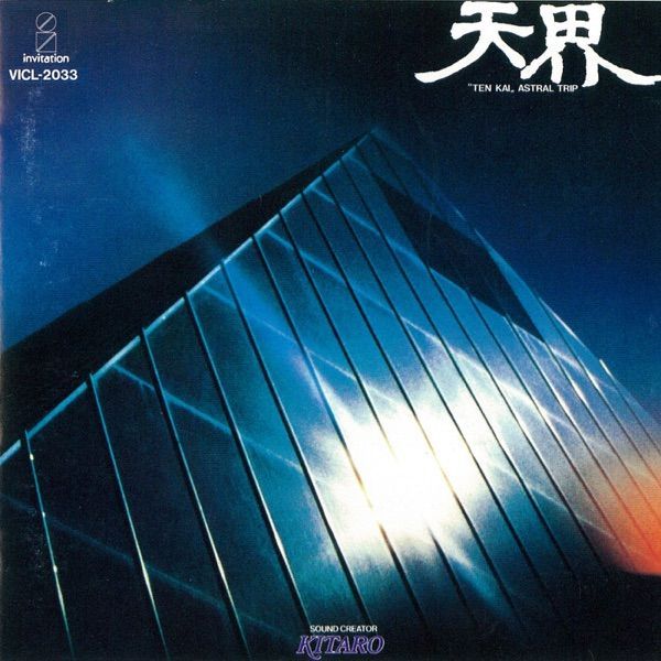 Astral Voyage (天界) cover